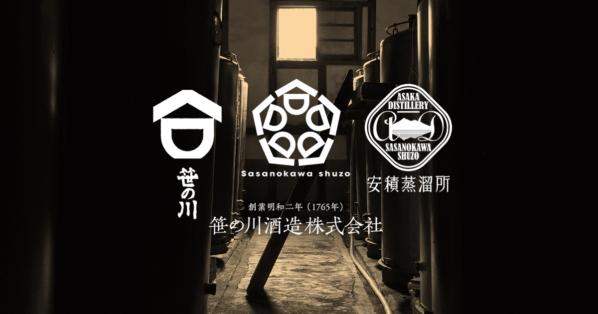 笹の川酒造｜公式ウェブサイト